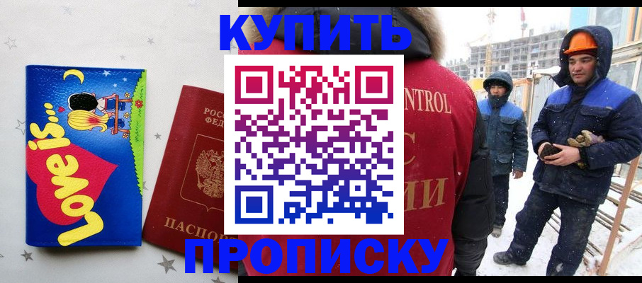 временная регистрация купить в Каргате